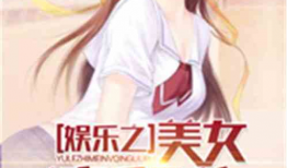 娱乐吃瓜酱食堂大叔小说,大叔的美食江湖